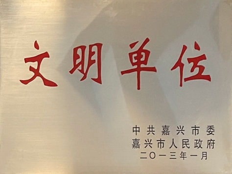 2012年度文明单位